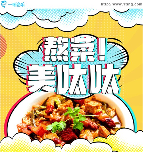 熬菜美呔呔