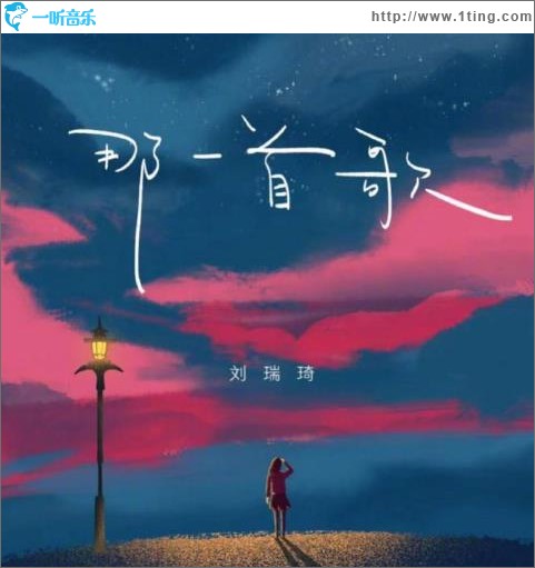 那一首歌（單曲）