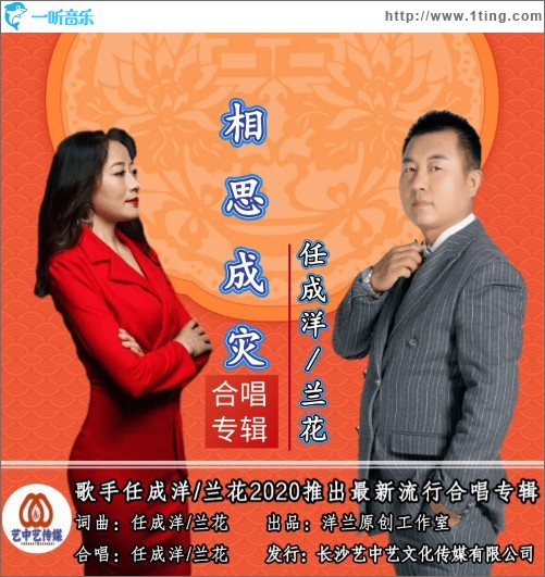 相思成災（單曲）