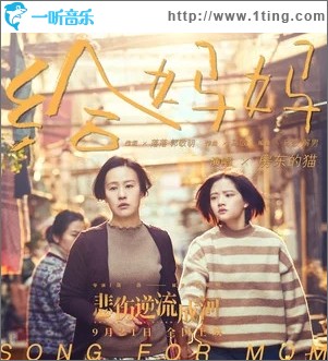 給媽媽（單曲）