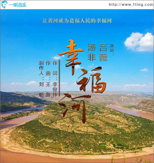 幸福河（單曲）