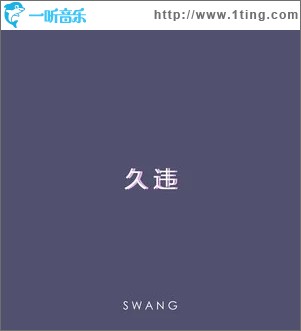 专辑封面久违单曲