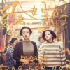 房東的貓 給媽媽 試聽