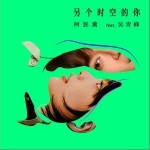 另個時空的你詳情