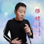 何時能坦然（單曲）詳情