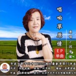 唱響草原情詳情