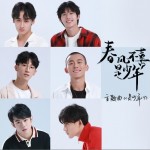 是少年(網劇《春風不喜是少年》主題曲)（單曲）詳情