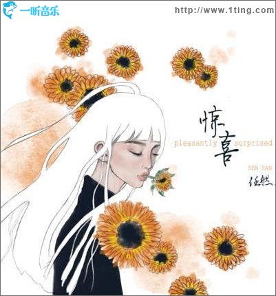 驚喜（單曲）