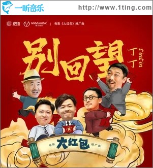 別回望（單曲）