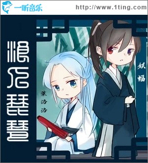 浪人琵琶（單曲）