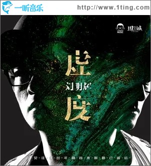 虛度（單曲）