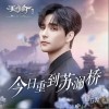 阿云嘎 今日重到蘇瀾橋 試聽