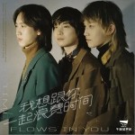 我想跟你一起浪費時間（單曲）詳情