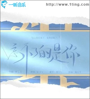忘不了的是你（單曲）