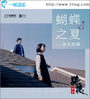 蝴蝶之夏（單曲）