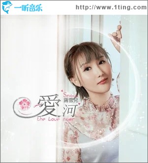 愛河（單曲）