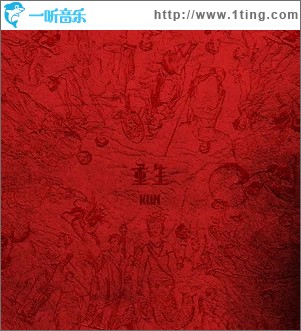 重生（單曲）
