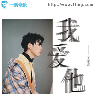 我愛他（單曲）