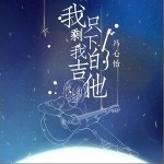 我只剩下我的吉他（單曲）詳情
