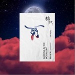 月光之舞（單曲）