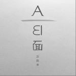 AB面（單曲）詳情