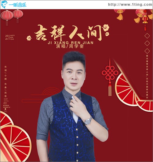 吉祥人間（單曲）