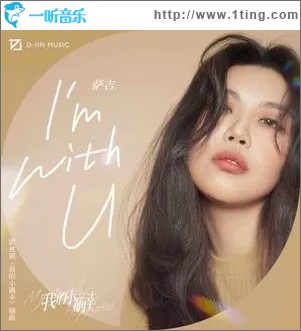 I'm With U（單曲）