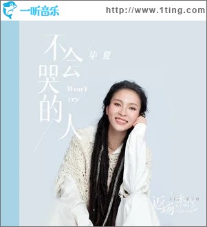 不會哭的人（單曲）