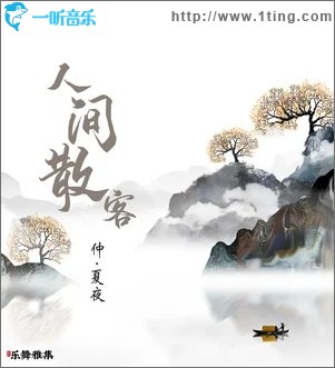 人間散客（單曲）