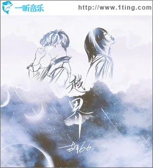 越界（單曲）