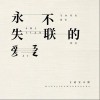 王靖雯 永不失聯的愛 試聽
