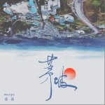 茅坡（單曲）