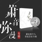不謂俠（單曲）詳情