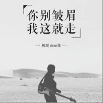 無人區（單曲）詳情