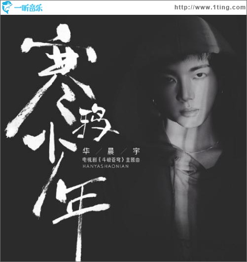 寒鴉少年（單曲）