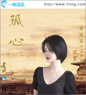 孤心（單曲）