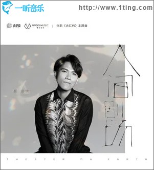 人間劇場（單曲）