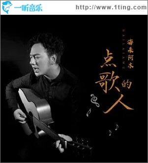 點歌的人（單曲）