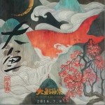 大魚（單曲）