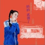 王炫凝的歌,王炫凝官网,歌曲大全,专辑,资料,王炫