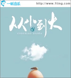 山外小樓夜聽雨（單曲）