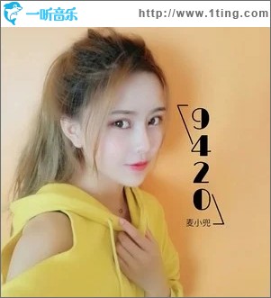 9420（單曲）