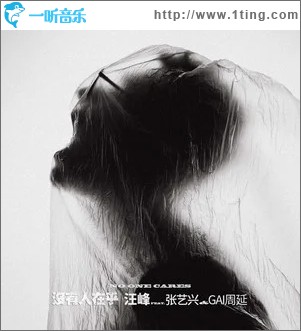 沒有人在乎（單曲）