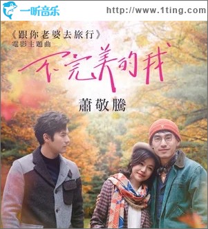 不完美的我（單曲）
