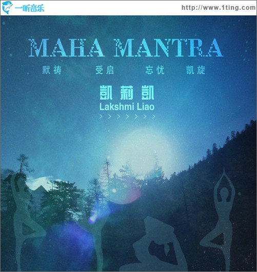 Maha Mantra（EP）