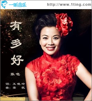 有多好（單曲）