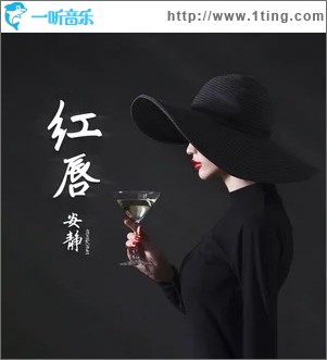 紅唇（單曲）