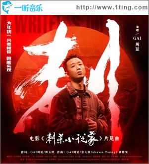 刺（單曲）