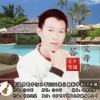 打工哥 未能報答父母恩 試聽