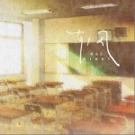 有風（單曲）詳情